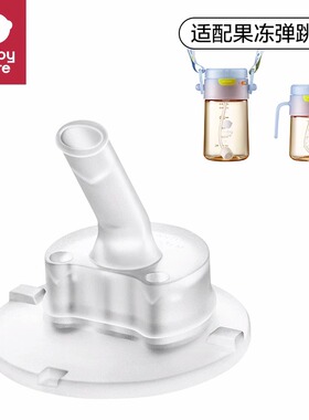 babycare果冻弹跳学饮杯BC202209970儿童吸管杯吸嘴替换配件