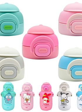 凯蒂猫儿童保温杯吸管杯盖2158双饮水杯盖子三丽鸥食品级吸嘴配件