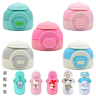 凯蒂猫儿童保温杯吸管杯盖2158双饮水杯盖子三丽鸥食品级吸嘴配件