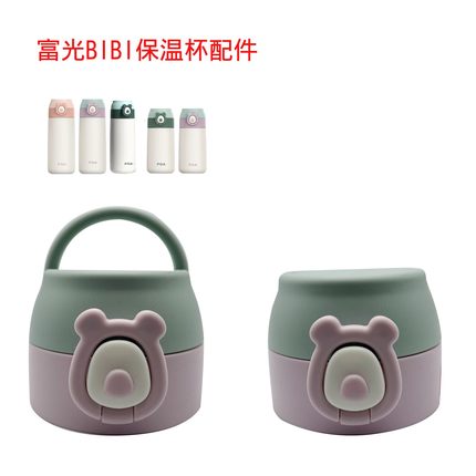 富光BIBI熊保温杯杯盖配件儿童水杯子硅胶吸嘴胶垫硅胶DAZ4103管