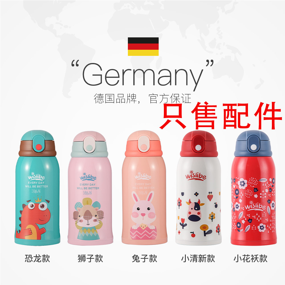 德国维世力博WISLIBE儿童保温杯原装配件吸管杯盖吸嘴内塞水杯盖,餐饮具,防漏杯盖,淘宝优惠券,粉丝福利购,淘宝优惠卷