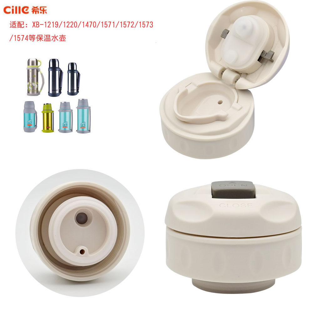 适合希乐不锈钢保温壶XB-219内盖1220/1470内塞1571配件XB-23170