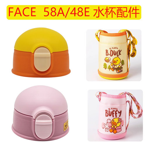 face儿童保温杯吸管杯盖58A水杯盖子原厂配件小黄鸭吸管头48E盖