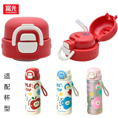 适合富光儿童保温杯吸管杯盖芝芝双饮水杯盖子食品级吸嘴原厂配件