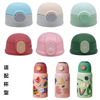 适合希乐儿童保温杯吸管杯盖DSV100食品级配件吸嘴防漏非显温盖子