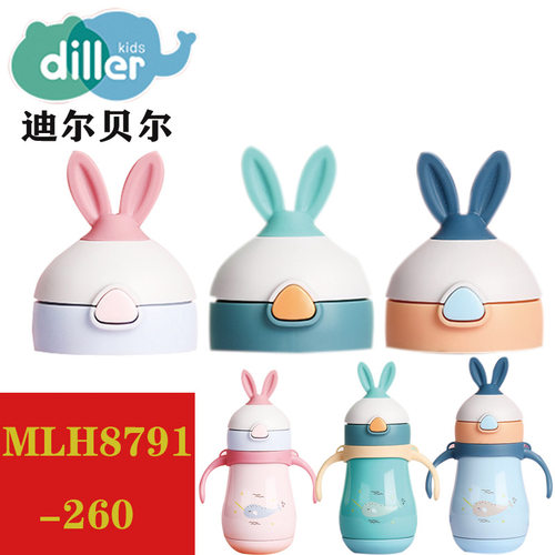 迪乐贝尔mlh8791-260手柄保温杯