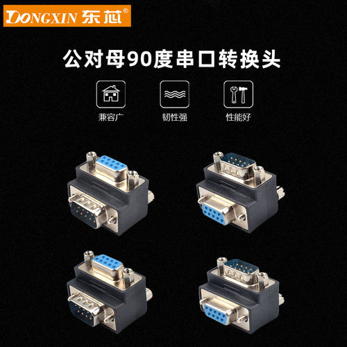 东芯串口转接头公母90度com