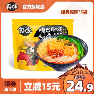 食战家柳州螺蛳粉330gx5包广西螺狮粉特产螺丝粉速食方便米线