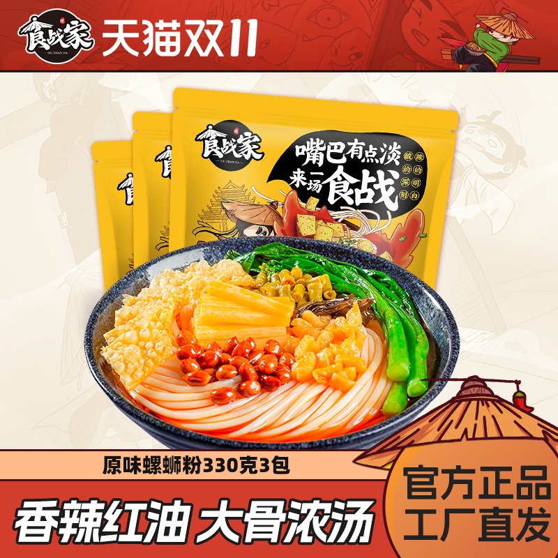 广西正宗螺蛳粉330gx3袋装