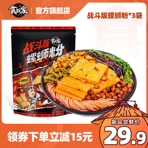 食战家战斗版螺蛳粉加辣加臭广西螺丝粉400gx3袋方便速食酸辣米粉