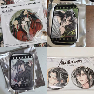 日谷魔道祖师PASH4月应募大婚吧唧徽章色纸蓝忘机魏无羡原袋