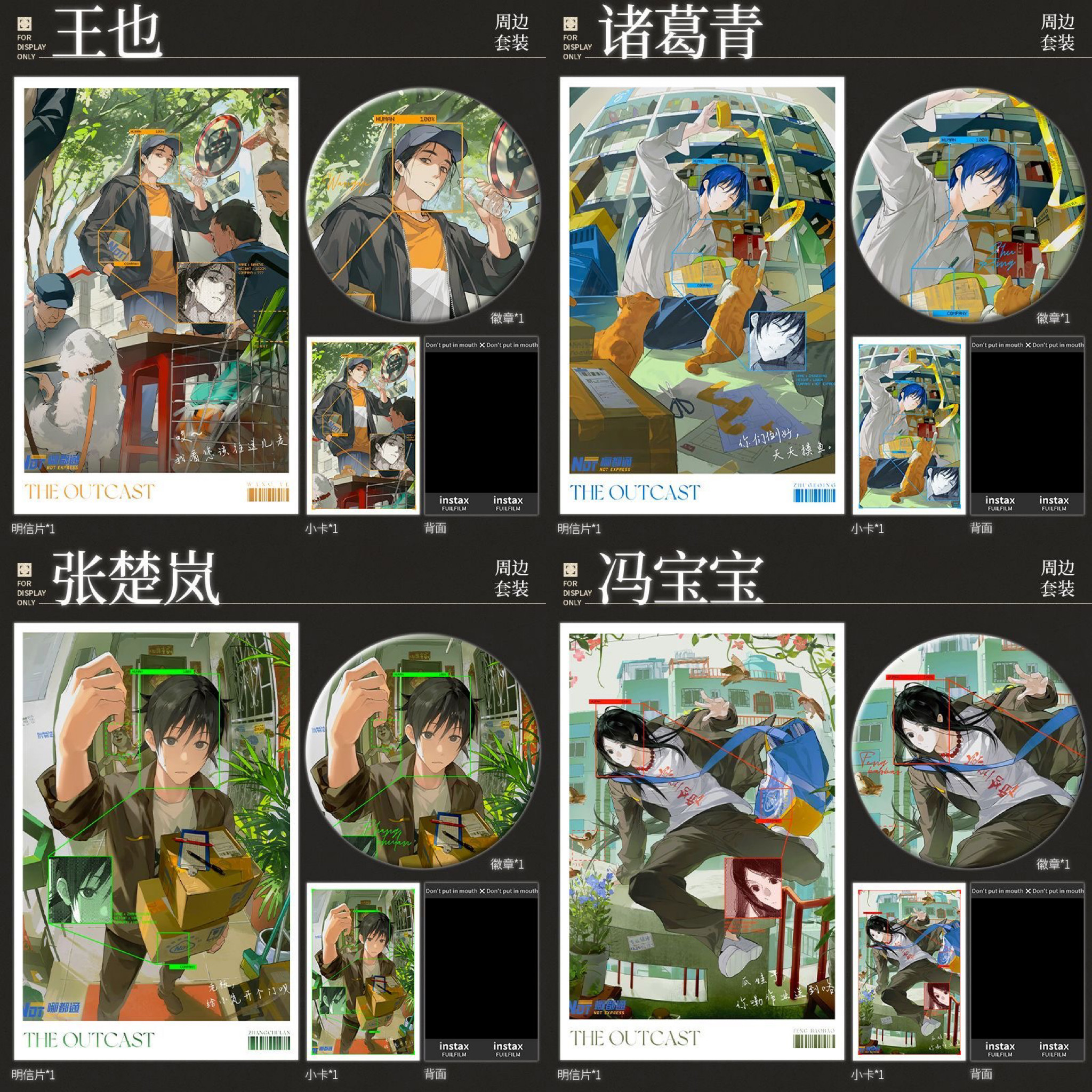 一人之下视角送快递鱼镜头哪都通周边明信片吧唧王也冯宝宝张楚岚