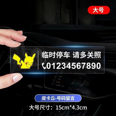 挪车电话牌车用透明无痕静电贴汽车号码牌车载临时停车号码移车牌