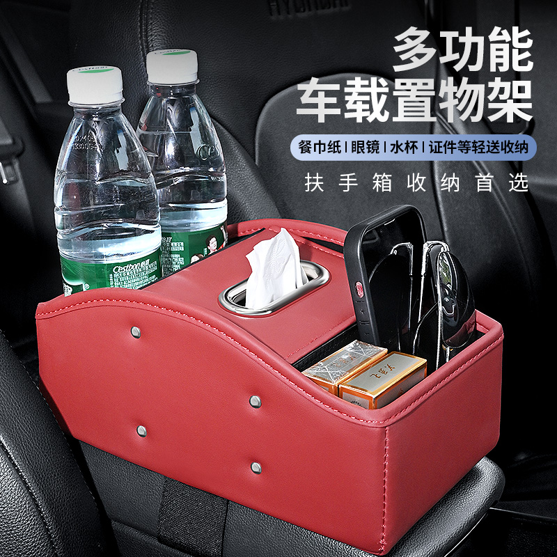 车载扶手箱餐纸纸巾盒汽车手扶箱收纳水杯支架车内储物纸抽盒置物