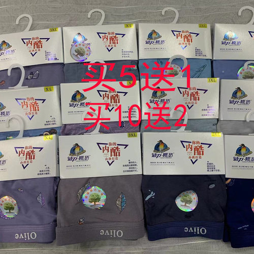 魅力榄纺无侧缝男士平角内裤裤头