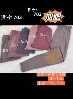 舒逸703女士羊毛绒护膝保暖裤秋冬季双面绒柔软舒适中厚款秋裤