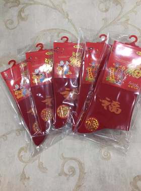 晋陶马男女士结婚本命年红色福气袜精梳棉中高腰穿着舒适纯棉袜