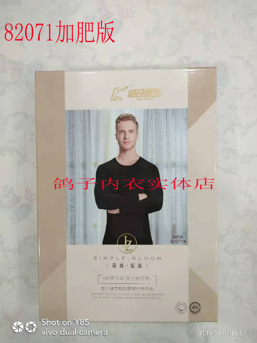 格凯牌子弹力棉成套加肥内衣套装