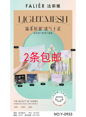 法莉雅0933/0841性感蕾丝高腰加大无痒纱三角内裤女轻薄透气短裤