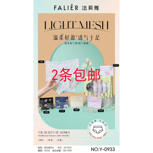 法莉雅加大版无氧纱轻薄透气内裤