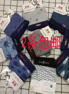 断码促销健硕牌男平角裤冰丝面料