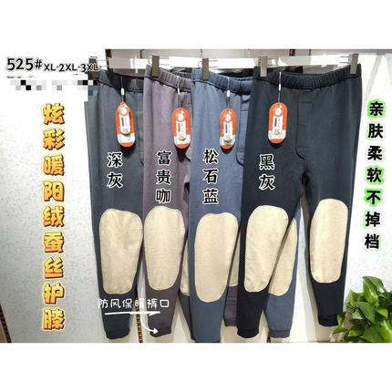 舒逸秋冬季525炫彩暖阳绒双护膝男秋裤双面德绒亲肤舒适保暖长裤