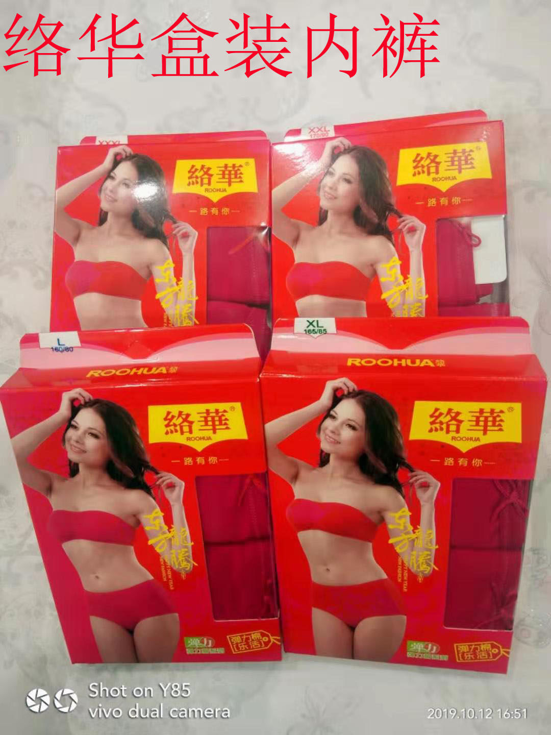 络华女弹力棉结婚喜庆风三角裤头