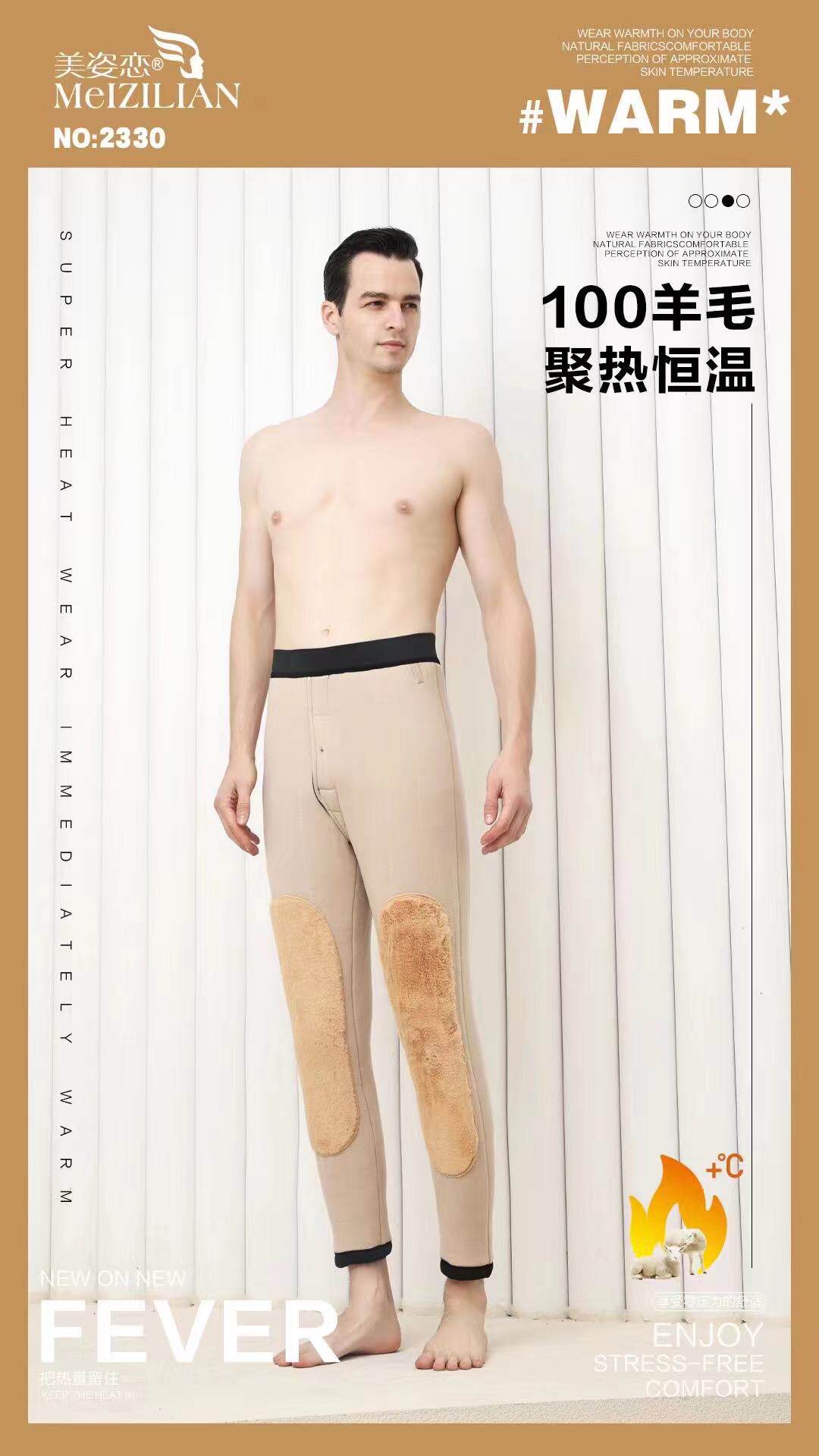美姿恋加厚是男士保暖裤