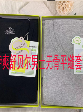 伊爽舒贝尔9919男士国棉养肤无骨平缝弹力棉秋衣秋裤套装纯棉内衣
