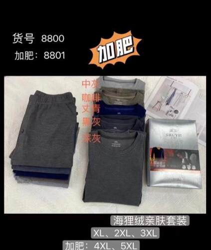 舒逸8800男聚热德绒秋衣秋裤套装