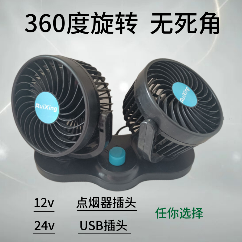 车载风扇12v24v小电风扇大货车面包车用制冷降温汽车超大风力