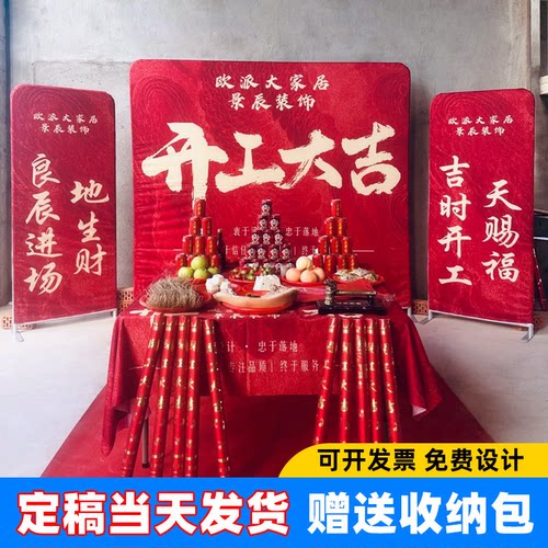 开工大吉背景架送收纳包当天发货