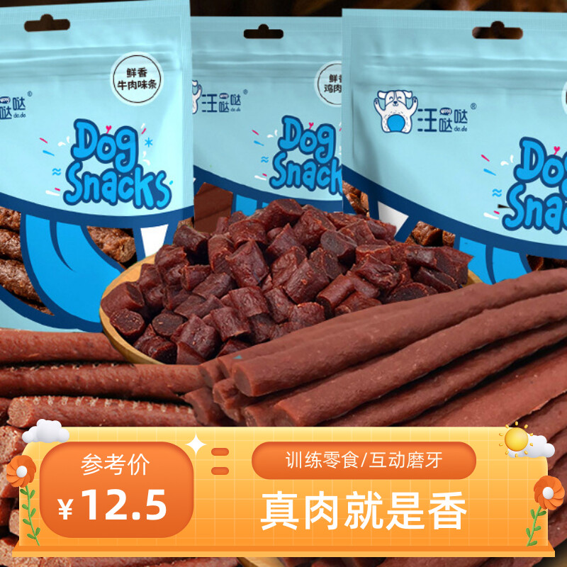 汪哒哒狗狗零食牛肉粒牛肉条鸡肉味宠物训练磨牙棒洁齿补钙小型犬