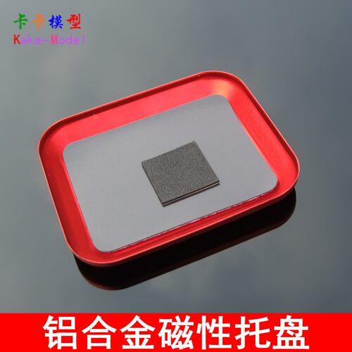 铝合金磁性托盘 RC模型螺丝盘 车航维修螺丝盘 多种颜色 螺丝H95
