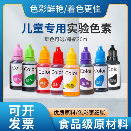 儿童科学小实验色素食品级混合颜料三原色调色扎染幼儿园专用SH56