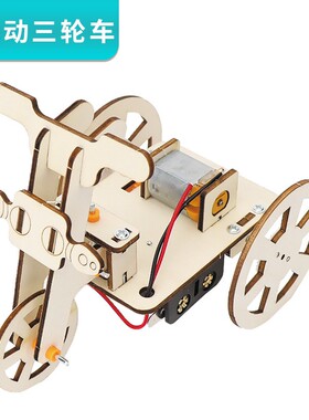 diy电动三轮车科技小制作儿童科学物理实验steam少年宫创客材SH69