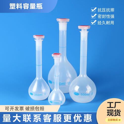 塑料容量瓶PP量瓶塑料摇瓶带塞插口容量瓶25/50/100/250/500/1S86