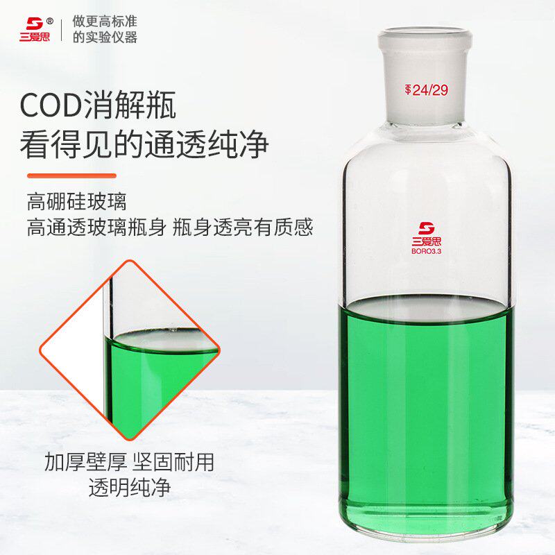 COD消解瓶筒形COD加热管回流瓶消解管恒温加热器消解器配件消S82
