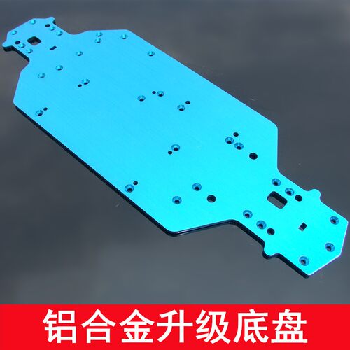 铝合金底盘 94123 升级金属平头底板 底板 3MM厚 03001H46