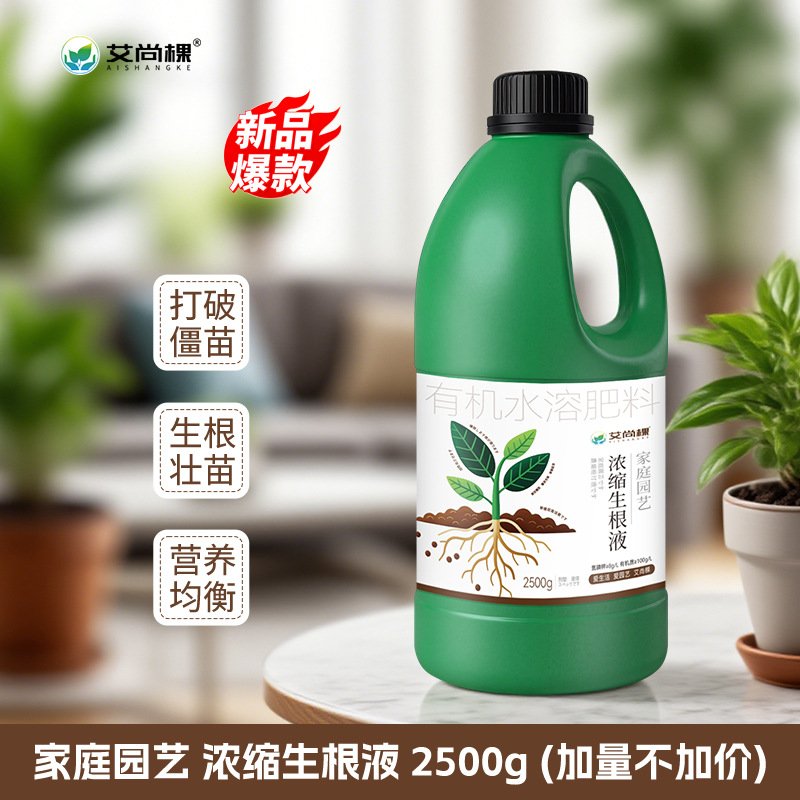 植物生根液快递生根液灌根壮苗发根剂树木移栽扦插绿植花卉HB31
