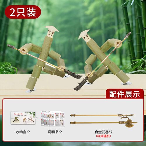 竹节人双人对战益智类玩具六年级手工材料包小学生语文教材同SH24