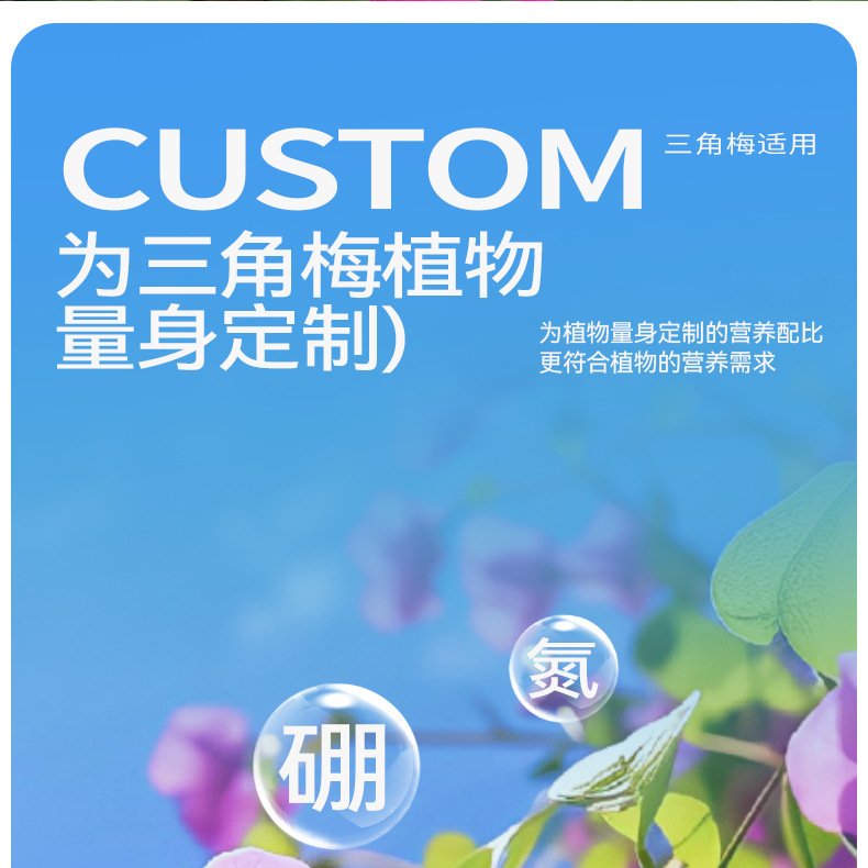 三角梅营养液促花开花型花肥盆栽绿植花卉阳台植物肥料HB75
