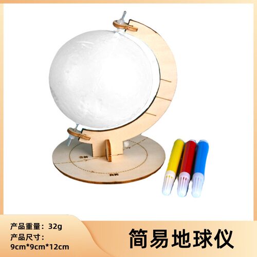 小学生开学作业自制地球仪diy材料包儿童科学小制作地理学习SH75