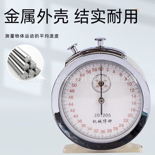 机械停钟 停表60s 0.2s 物理体育实验器材力学计时器60秒30S 0S79