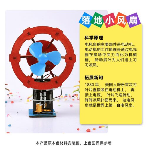科学小实验电动玩具中小学生手工diy自制电动小风扇儿童节礼SH56