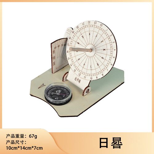 日晷模型儿童科学制作小发明古代计时器中小学生手工DIY拼装SH77