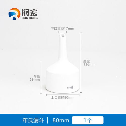 陶瓷漏斗布氏漏斗60mm80mm100mm120mm150mm200mm抽滤漏斗过滤S60