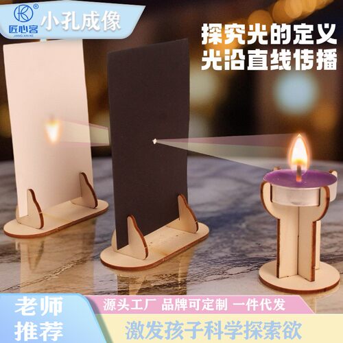 科教前沿儿童手工diy小孔成像科学实验材料包物理教具科技小SH94