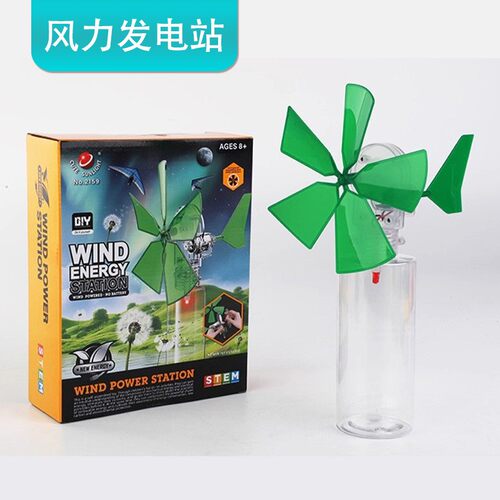 风能风力发电站模型 DIY材料科技制作科学实验教具科学实验套SH37