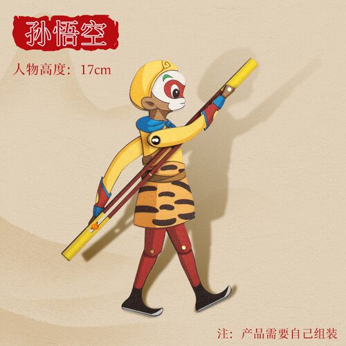 皮影戏手工diy皮影道具皮影人偶三国演义西游记儿童diy材料包SH15